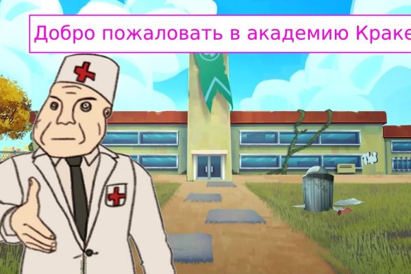 Восстановить доступ к кракену